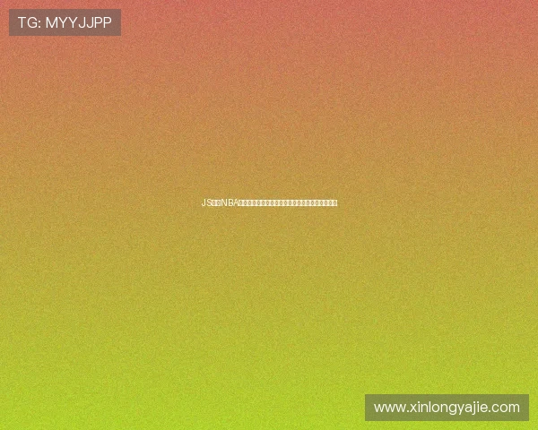 JS体育NBA无插件实时互动直播平台为球迷带来极致观看体验 JS体育NBA无插件实时互动直播平台为球迷带来极致观看体验