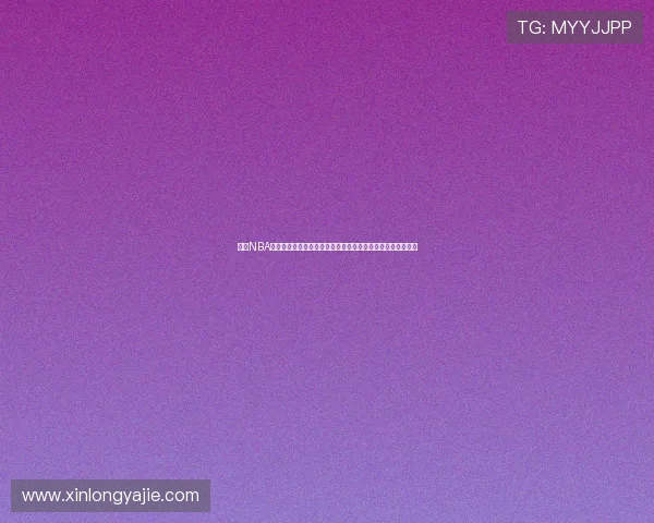 高清NBA赛事直播全集实时观看尽享精彩比赛不停歇体验最热篮球盛宴