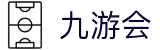 J9·九游会「中国」官方网站